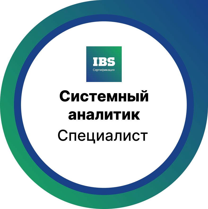 Уровень «Специалист»